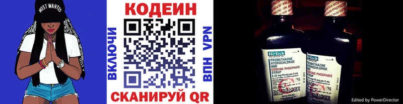 Codein напиток Lean (лин) Новороссийск