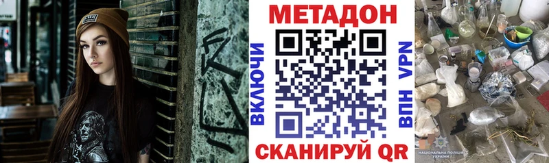 Метадон methadone  Купить закладки  Новороссийск 